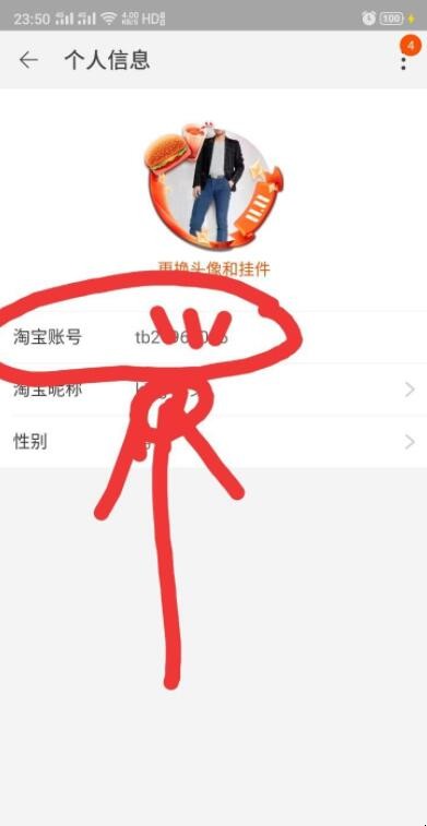 淘宝账号在哪里看