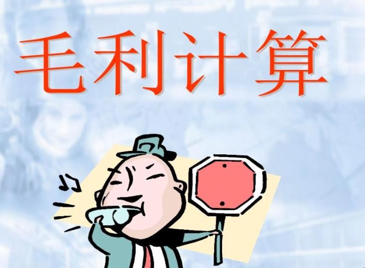 毛利率怎么计算