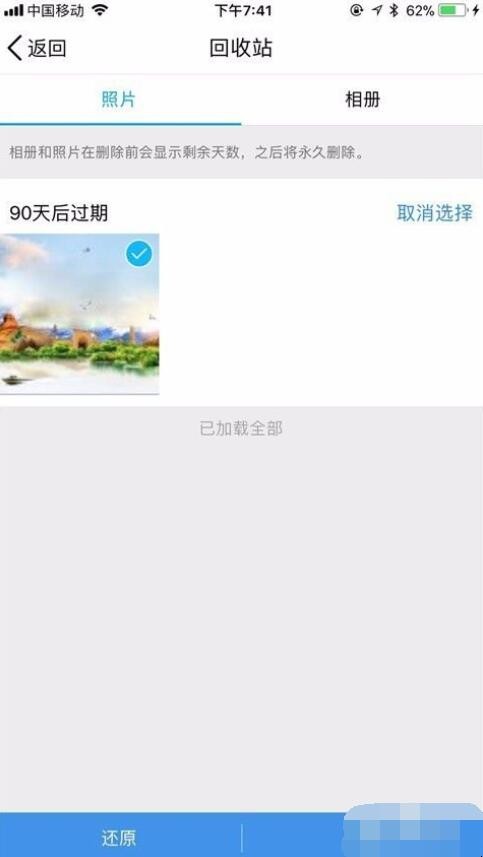 qq怎么找回已经删除的照片