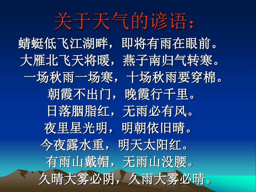 气象谚语有哪些
