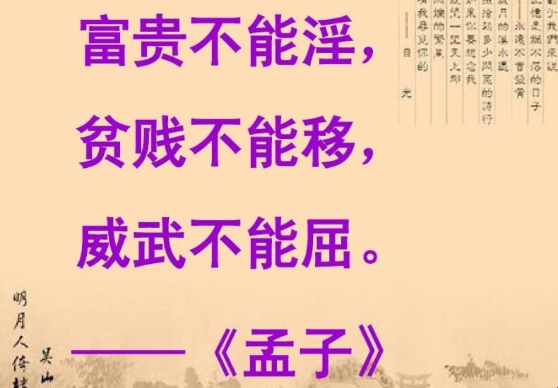 贫贱不能移作品原文是什么