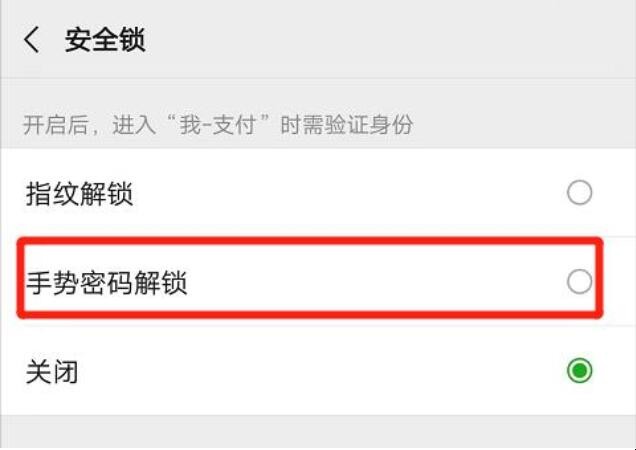怎么解除微信锁屏密码