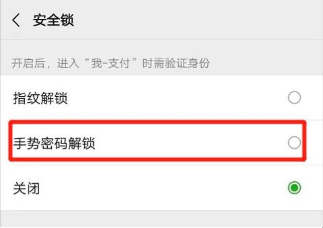如何解除微信锁屏密码