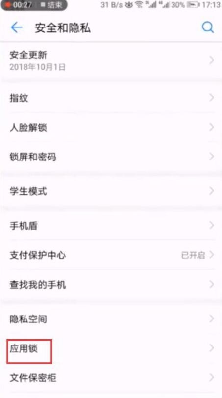 怎么解除微信锁屏密码