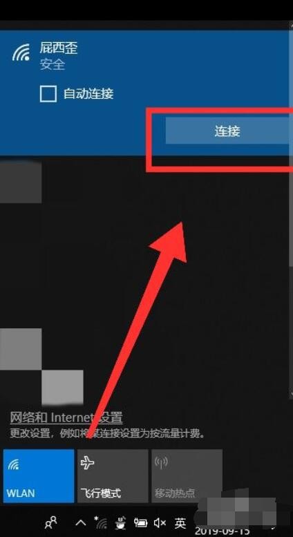 win10如何连接wifi
