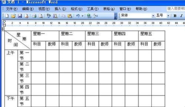 新手怎样制作word表格