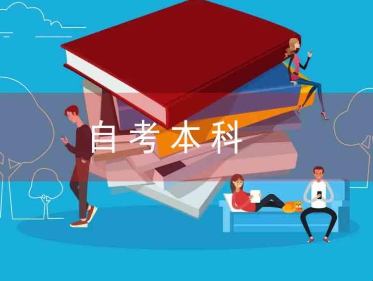 自考本科可以考公务员吗