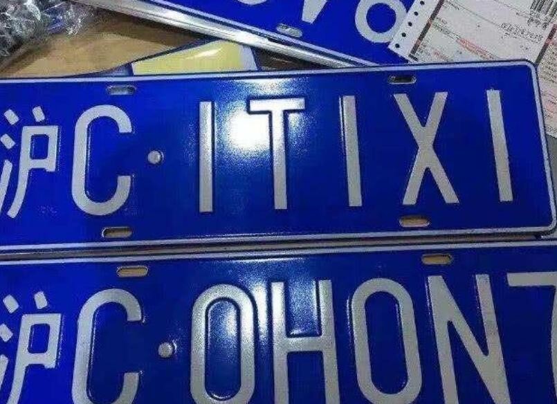 沪c为什么不能进市区