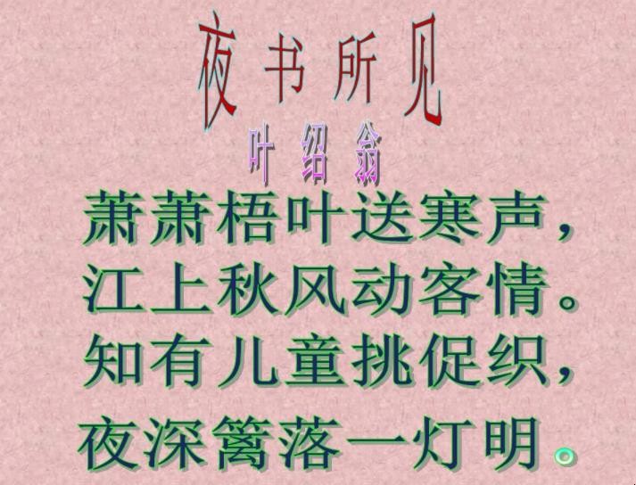 《舟夜书所见》古诗译文是什么