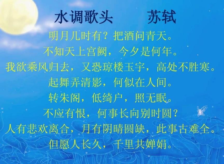 明月几时有把酒问青天的全诗是什么