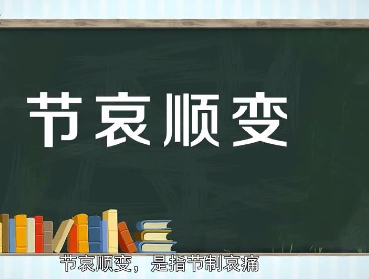 节哀顺变造句怎样造