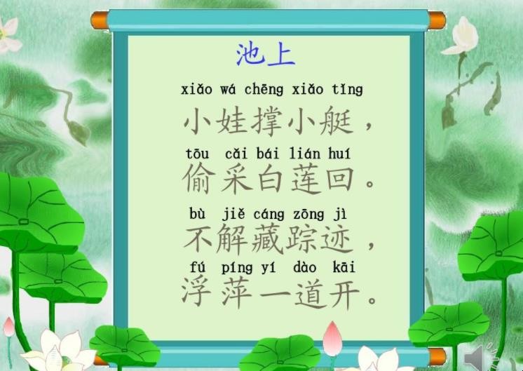 《池上》古诗的译文是什么