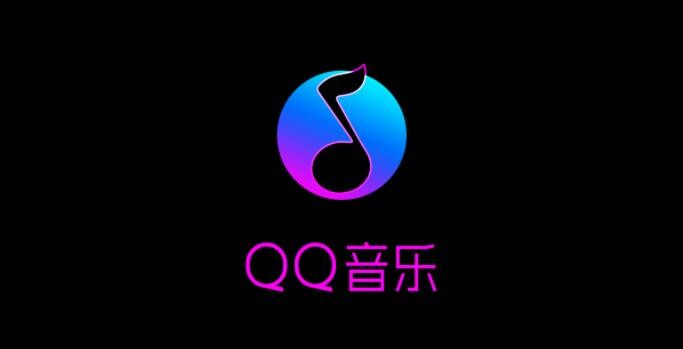 qq音乐如何购买单曲