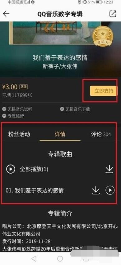 qq音乐怎么购买单曲