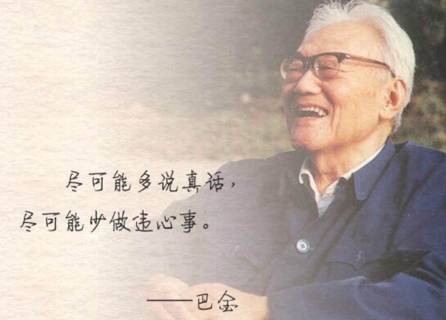 巴金的简介是什么