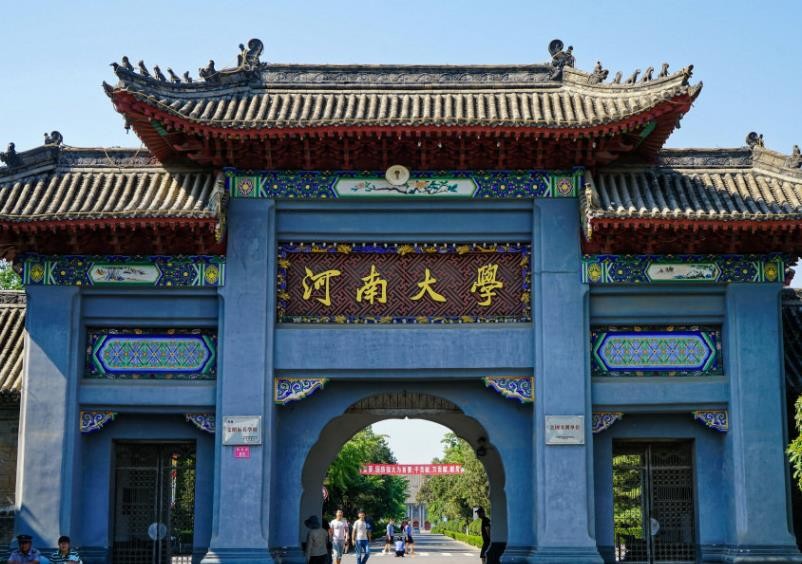 河南大学什么时候建立的