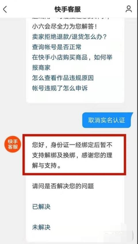 快手如何取消实名认证