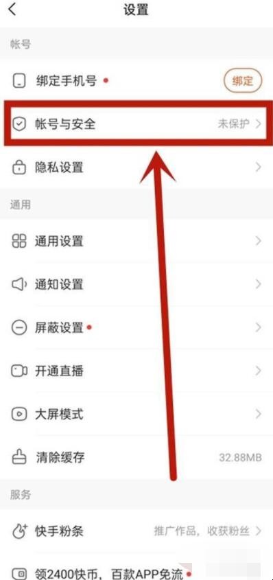 快手如何取消实名认证
