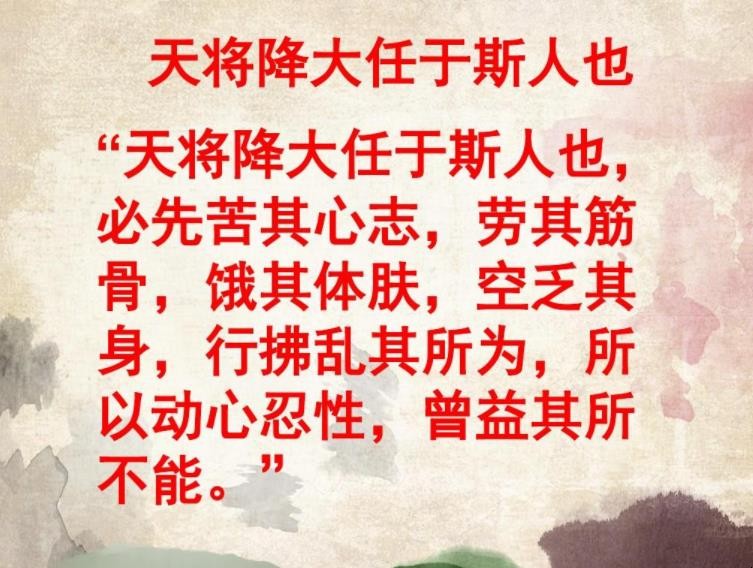 天将降大任于斯人也下一句是什么