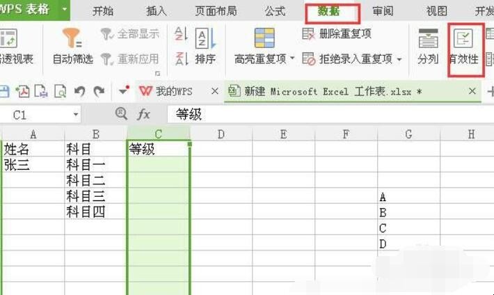 怎么在excel表格中设置下拉选项