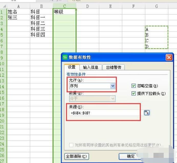 怎么在excel表格中设置下拉选项
