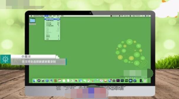 Mac如何录屏带声音