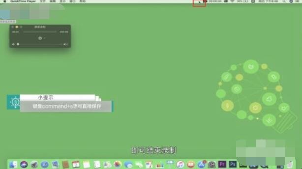 Mac如何录屏带声音