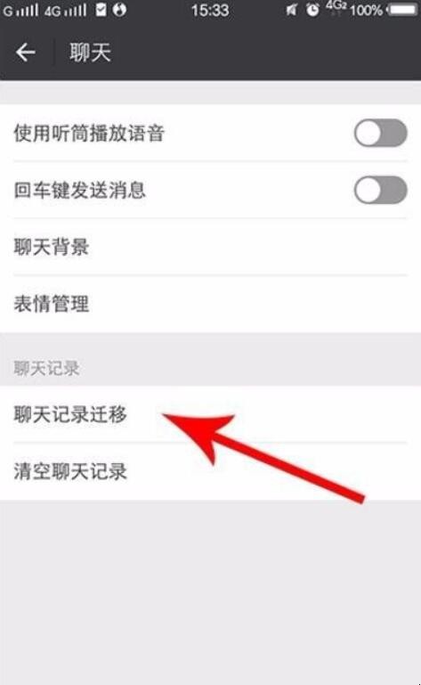 微信聊天记录怎么转移到新手机