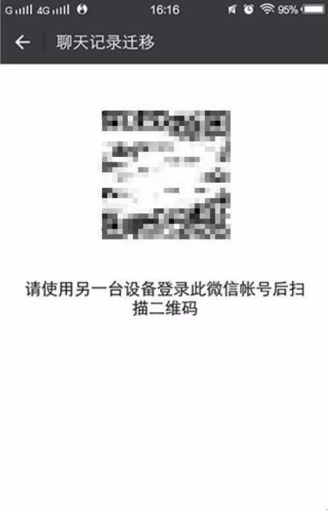 微信聊天记录怎么转移到新手机