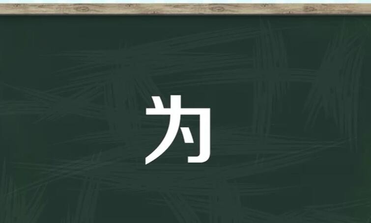 为多音字组词有哪些