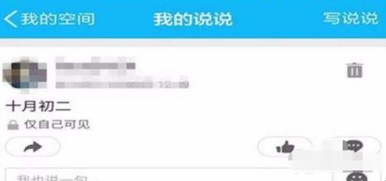 手机上如何恢复qq说说