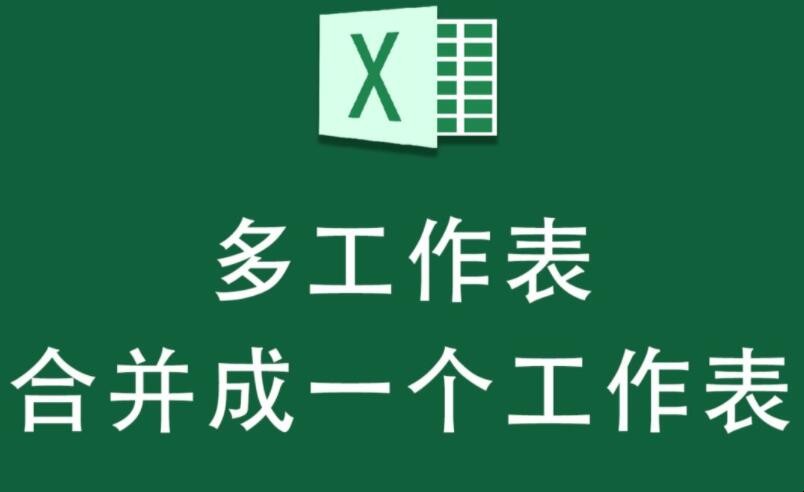 两个excel表格怎么合并成一个