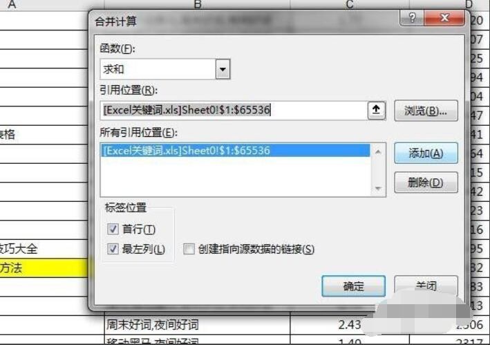 两个excel表格怎么合并成一个