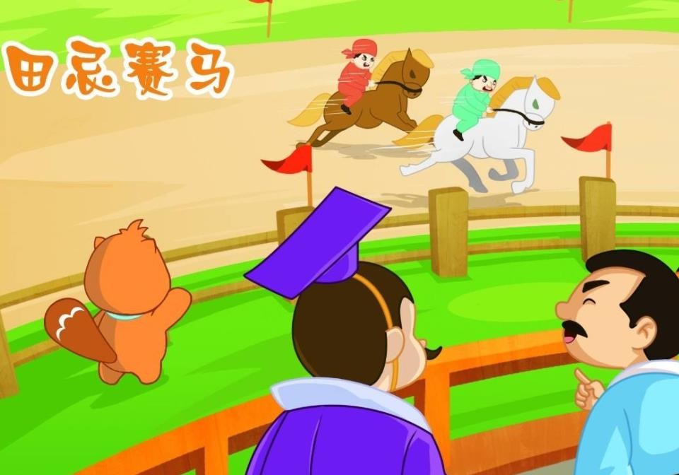 田忌赛马主人公分别是谁