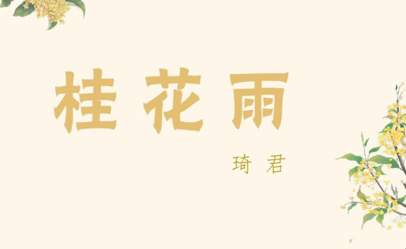 《桂花雨》表达了什么情感