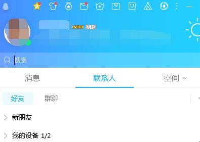 qq怎么找到拉黑的人