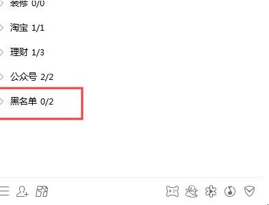 qq怎么找到拉黑的人