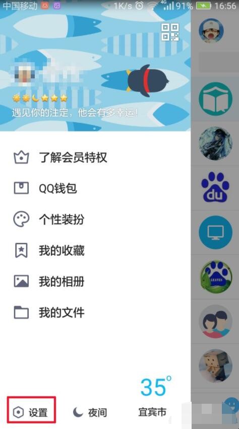 手机QQ照片回收站在哪里找到