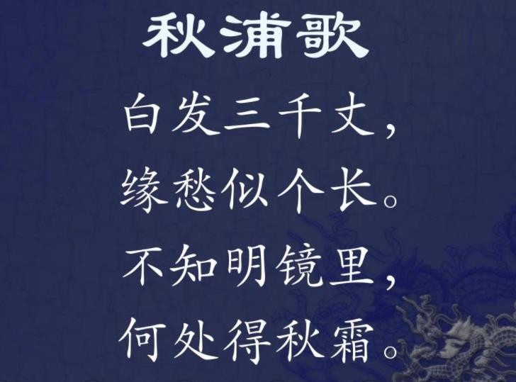 《秋浦歌》的原文是什么