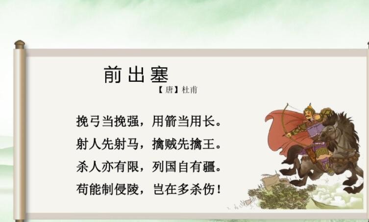 《前出塞》的创作背景是什么