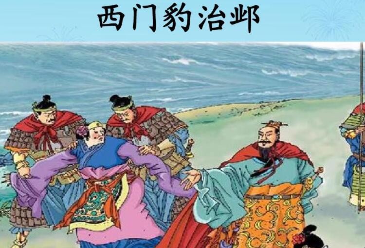 《西门豹治邺》的作者是谁