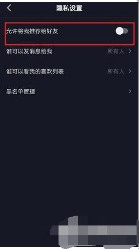 抖音怎么关闭通讯录权限
