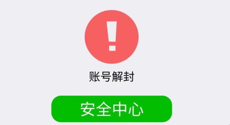 微信帮人家解封对自己有影响吗