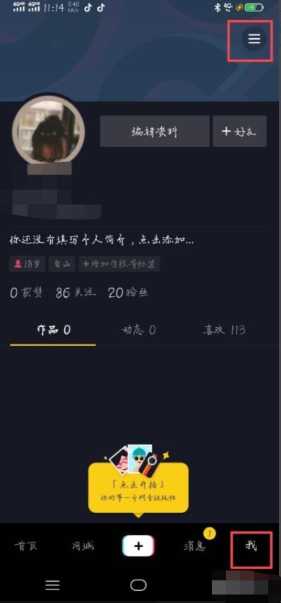 抖音直播怎么连麦