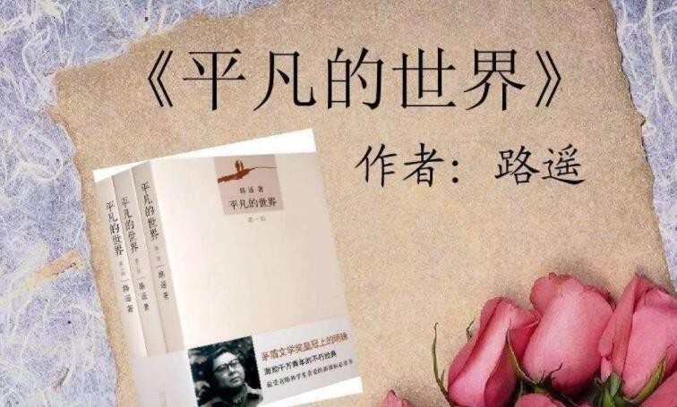 《平凡的世界》经典段落有哪些