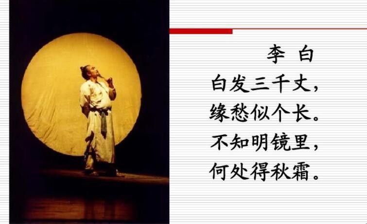 白发三千丈下一句是什么