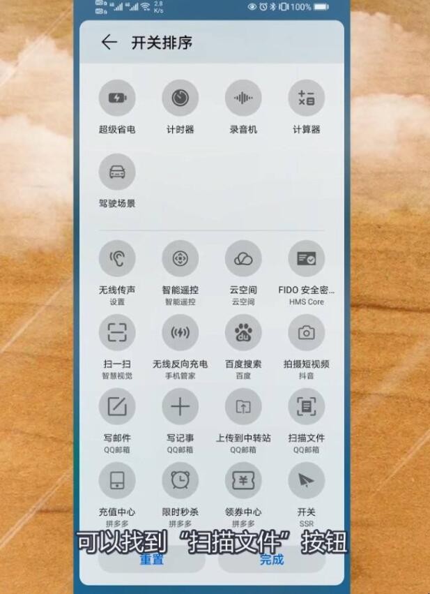 华为手机扫描功能在哪里