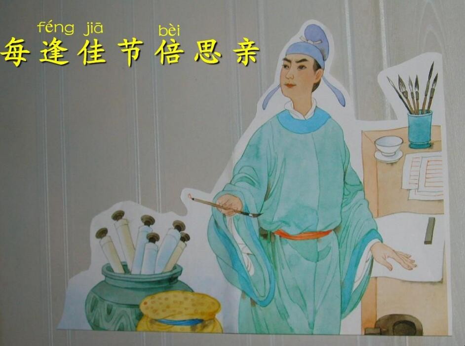 每逢佳节倍思亲的佳节指的是什么节日