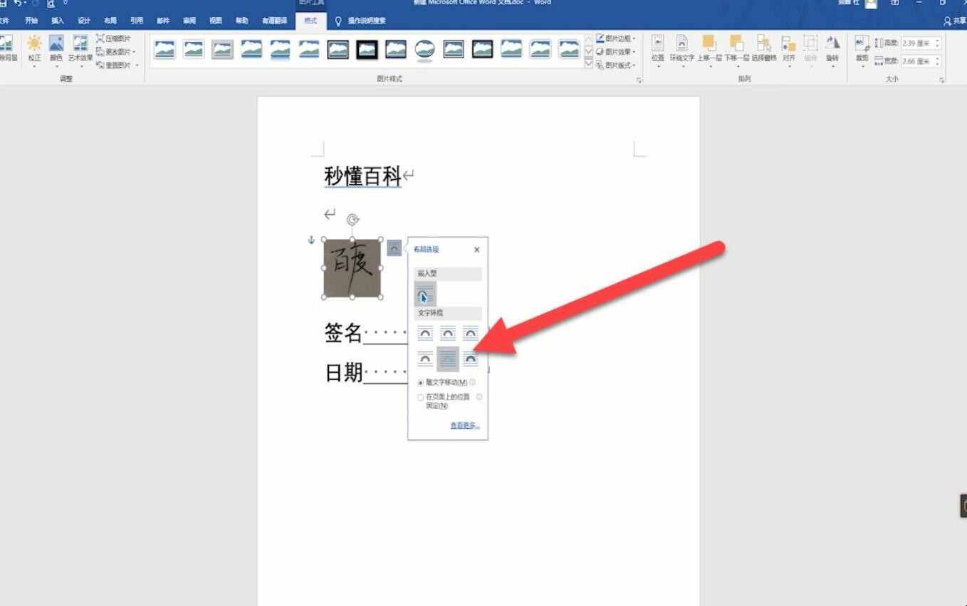 word电子签名怎么做