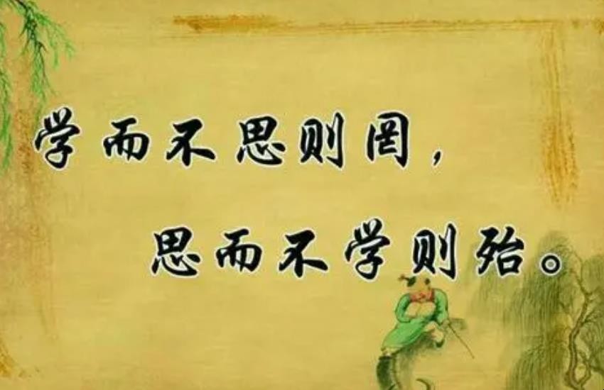 学而不思则罔思而不学则殆的翻译是什么